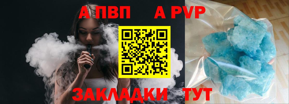 APVP кристаллы Кингисепп