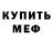 МЕТАДОН кристалл Artur Ding