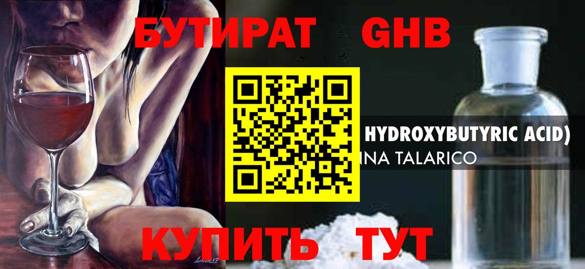 Бутират  Кингисепп  Бутират 99% 