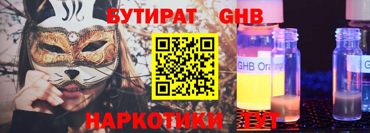 БУТИРАТ Butirat  Вход с VPN  Кингисепп 
