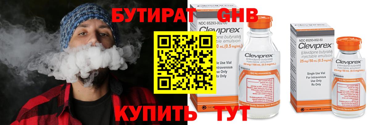 Бутират буратино Кингисепп