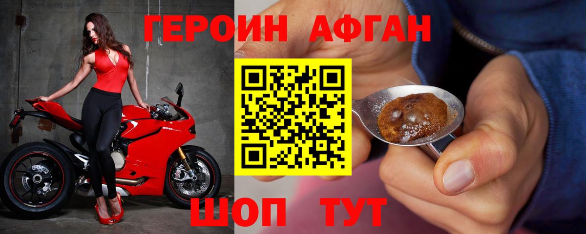 ГЕРОИН белый Кингисепп