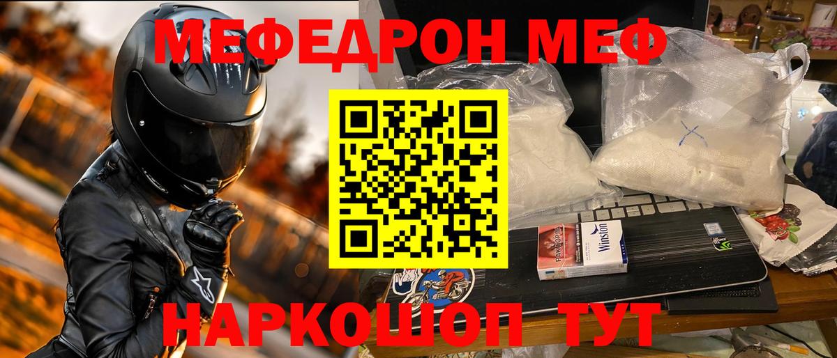 Меф мяу мяу  Кингисепп