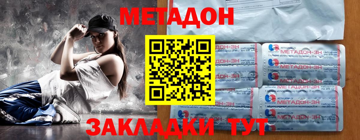 Метадон methadone Кингисепп