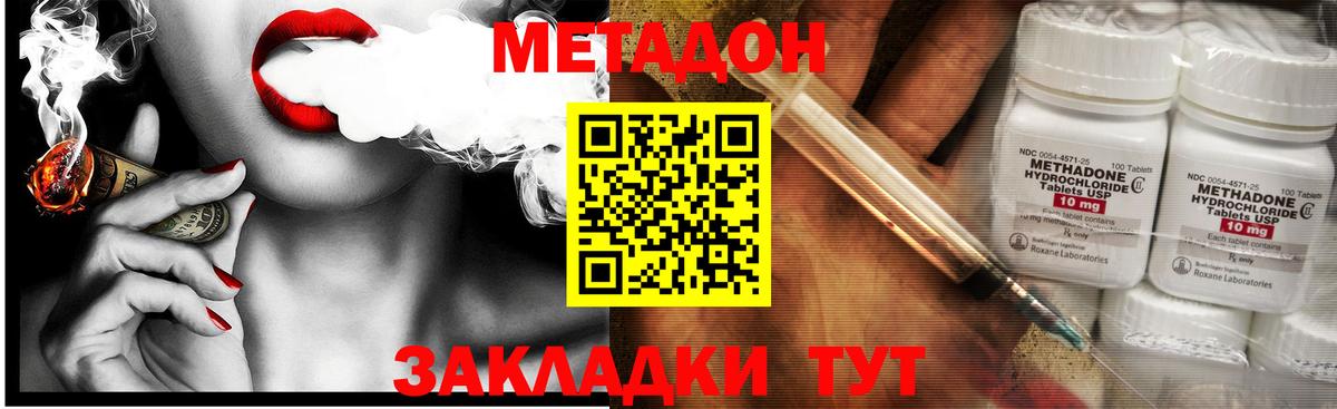 Метадон methadone  Метадон кристалл  Кингисепп 