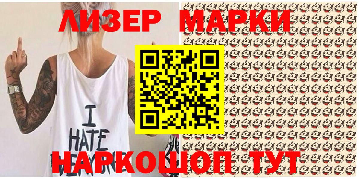 Наркотические марки 1500мкг Кингисепп