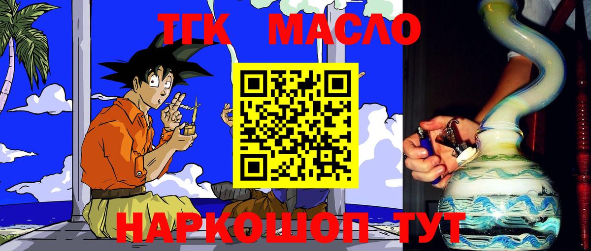 ТГК THC oil Кингисепп