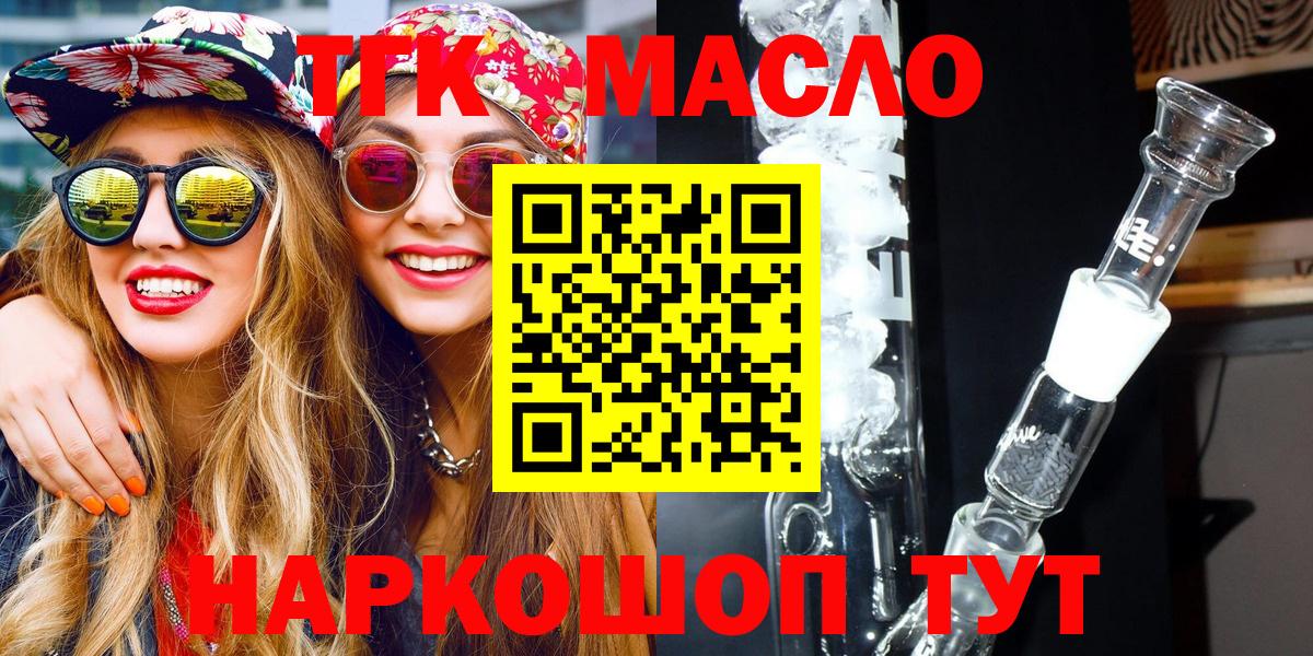 ТГК гашишное масло Кингисепп